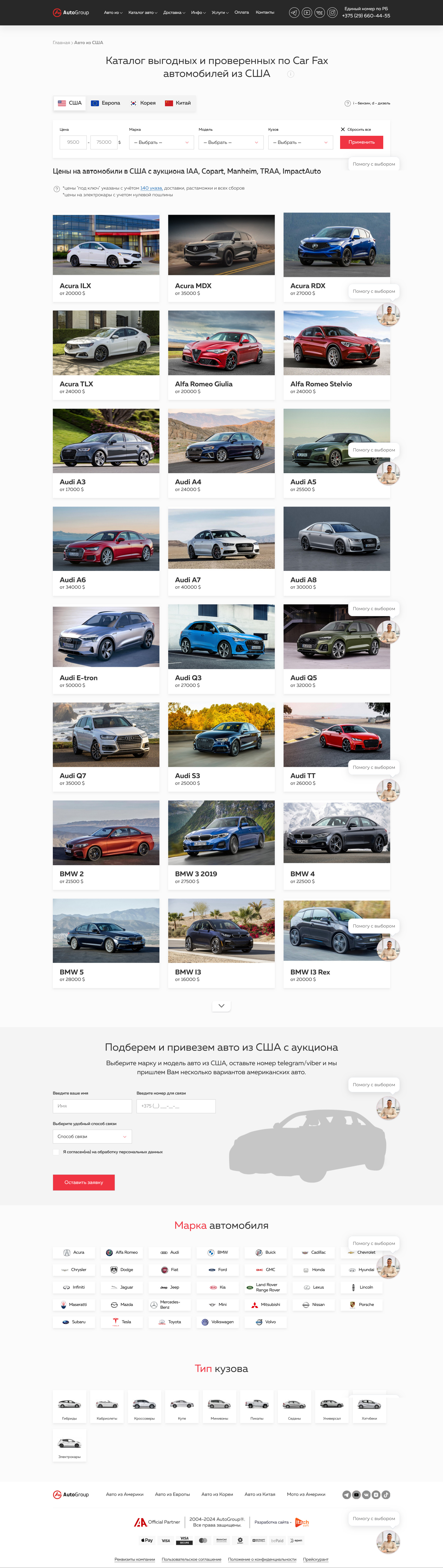 автогрупп